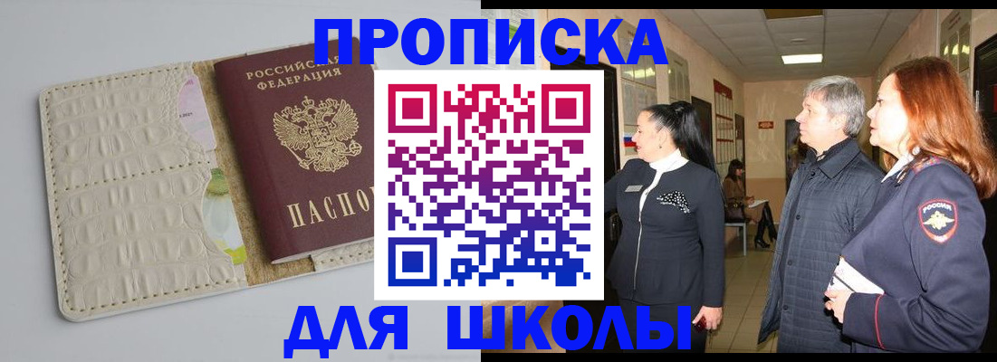 временная прописка в Мирном