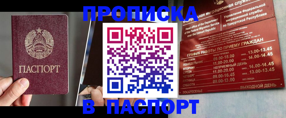 временная регистрация купить в Мирном