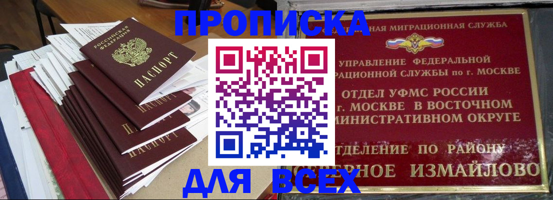 прописка регистрация в Мирном