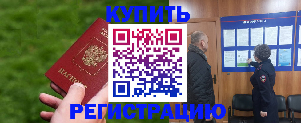 прописка штамп в Мирном